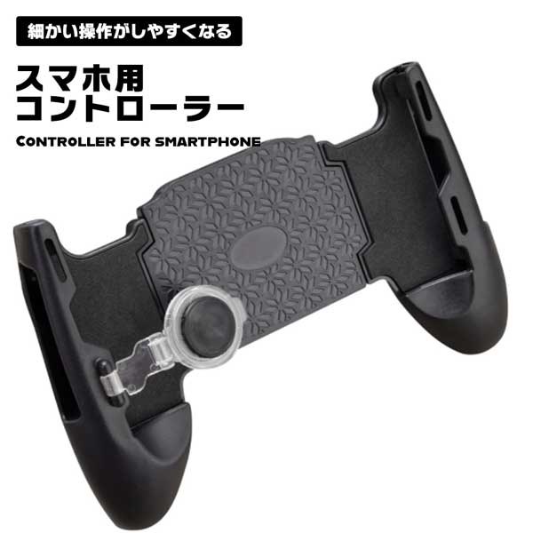スマホ用コントローラー Amazon.co.jp: スマホコントローラー Bluetooth iOS/Android両用