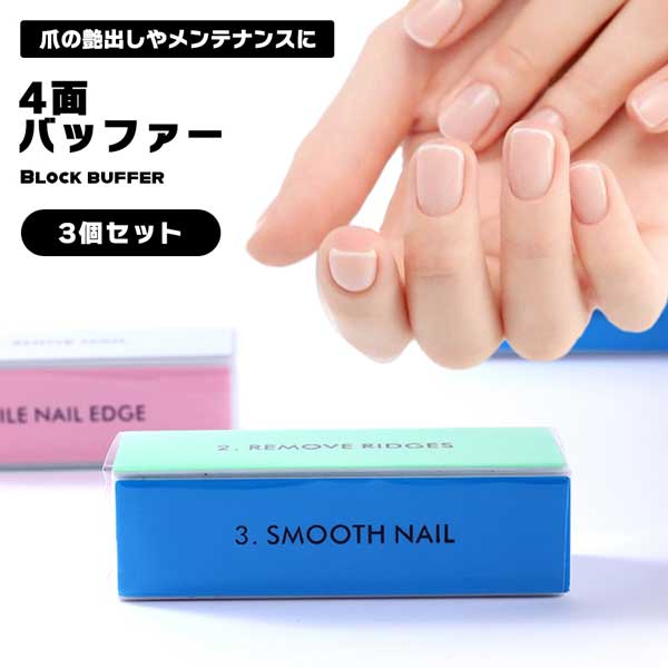 楽天市場】【大感謝祭 P5倍】 【3個セット】ブロック バッファー 爪