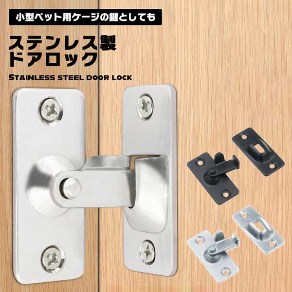 楽天市場】【ネジで簡単取り付け！後付け内鍵】ドアロック 90度