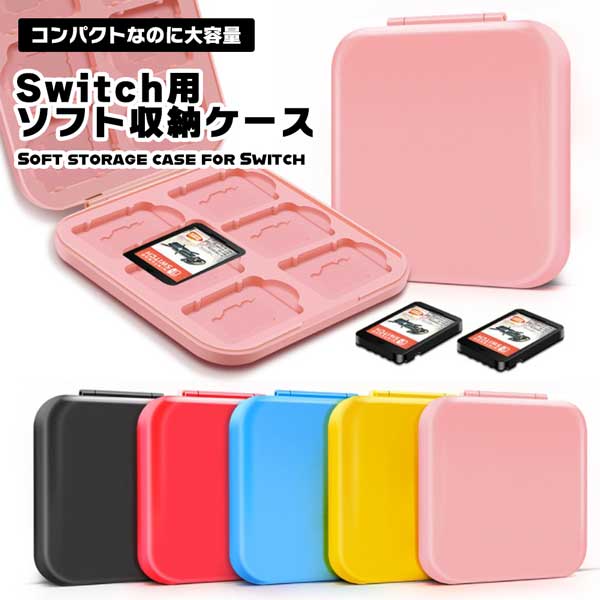 カセット11個（ケースあり）＋カセット6個 楽天市場】＼ポイント5倍／カセットケース Switch スイッチ