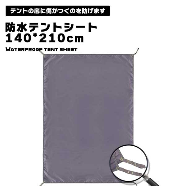 テントシート グランドシート 防水 断熱 軽量 コンパクト 収納 携帯便利 マルチグランドマット アウトドア キャンプ 登山 ピクニック 海辺 送料無料