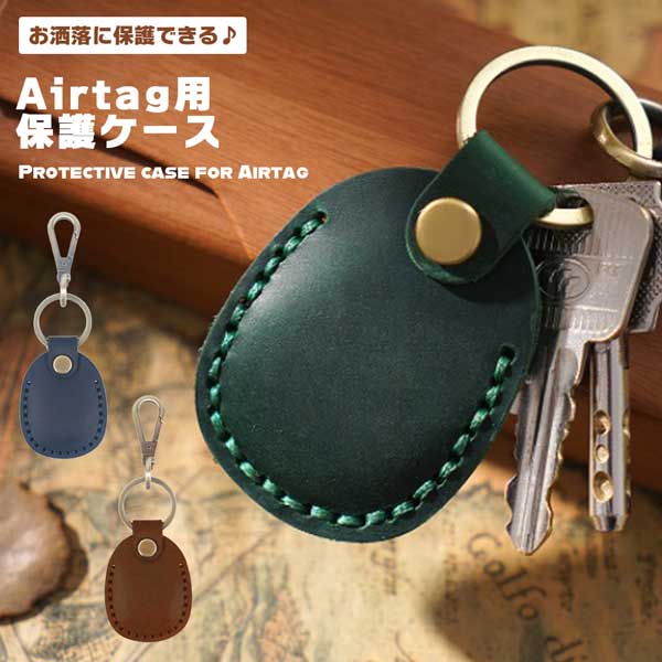 楽天市場】【全3カラー】Airtag 用 保護ケースレザー 保護カバー