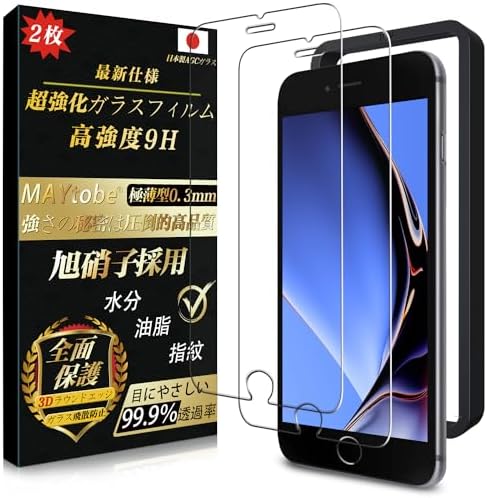 iPhone SE3 / SE2 ガラスフィルム (2枚) 全面保護 硬度9H 超耐久 極薄 液晶 耐衝撃 気泡なし 指紋防止 飛散防止 自動吸着 貼り付け簡単 iphone 8/7/6/6s フィルム iPhone SE 第3世代 保護フィルム ガイド枠付き