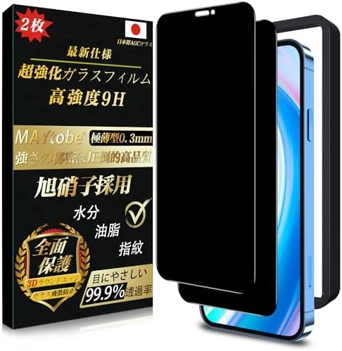[覗き見防止] iPhone12 mini ガラスフィルム 覗き見防止 (2枚) 全面保護 硬度9H 超耐久 極薄 99%高透過率 耐衝撃 気泡なし 指紋防止 飛散防止 撥水撥油 自動吸着 貼り付け簡単 ガラスフィルム ガイド枠付き 保護フィルム