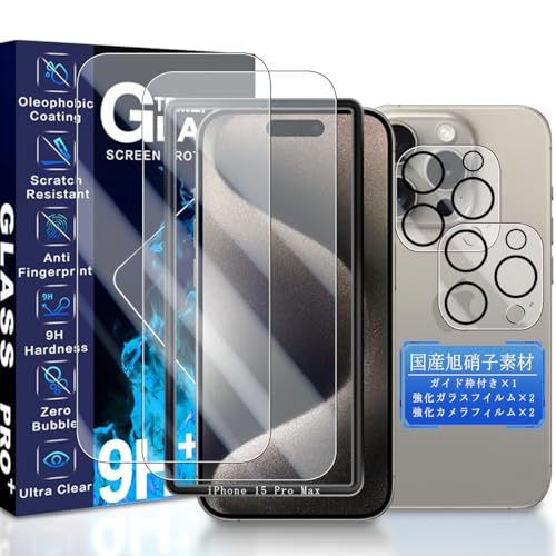 iPhone 15 Pro Max ガラスフィルム ガイド枠付き アイフォン15プロマックス 保護 フィルム (2枚) + レンズフィルム (2枚) 硬度9H 耐衝撃 飛散防止 衝撃吸収 薄型 高透過率 高感度 3D Touch指紋防止 貼り付け簡単 自動吸着 気泡ゼロ 送料無料