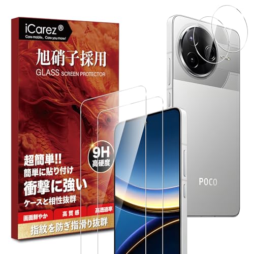 Xiaomi Poco F7 Pro / F7 Ultra ガラスフィルム フィルム 2枚 ＋ レンズ保護 2枚 保護フィルム シャオミ Poco F7 Pro / F7 Ultra スマホ携帯 カメラ画面保護 硬度9H 指紋認証鋭敏 耐衝撃 自動吸着 気泡なし 指紋防止 送料無料