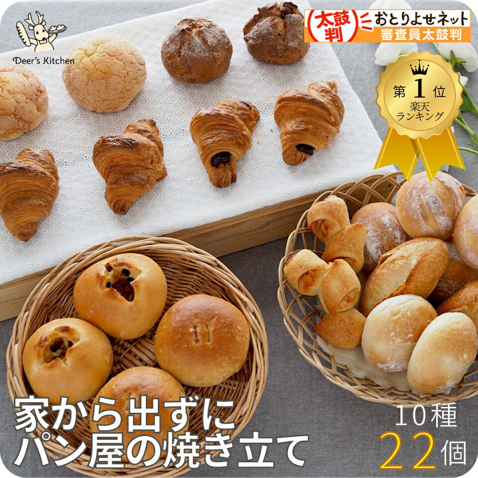 【楽天市場】＼ 送料無料 ／ 10種22個 長期保存 おすすめ冷凍パン ...