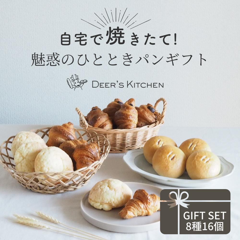 【 母の日 遅れてごめんね 】 パン 詰め合わせ ギフト 送料無料 魅惑のひとときパンギフト 4種16個 冷凍パン 詰め合わせ 16個 ギフト パン 冷凍 無添加 国産小麦 安心 安全 美味しい 手作り 菓子パン ギフト 花以外 焼きたて 喜ばれる パンセット
