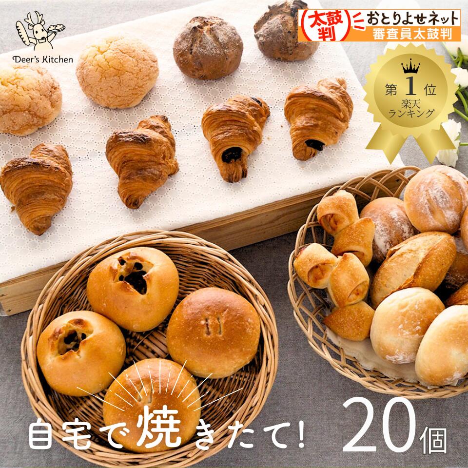 送料無料 おすすめ冷凍パンセット 10種20個 パン 冷凍パン 詰め合わせ 長期保存 冷凍 無添加 国産小麦 安心 安全 美味しい 手作り 菓子パン ギフト 花以外 焼きたて お取り寄せ 長期保存 お歳暮 クロワッサン