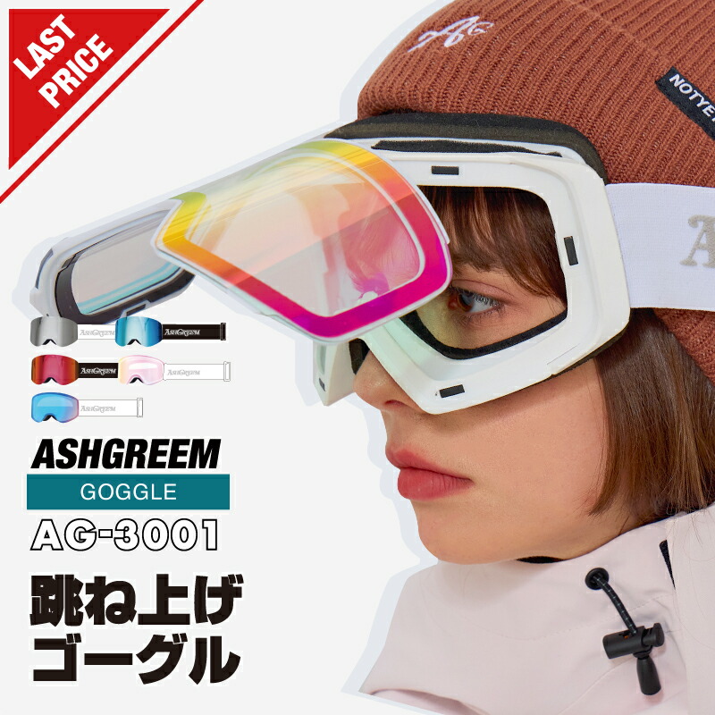 スノーボード ゴーグル 跳ね上げ開閉式 AG-3001 ミラーレンズ メンズ レディース スノーゴーグル スキーゴーグル スノー用ゴーグル ウインターゴーグル スノボ