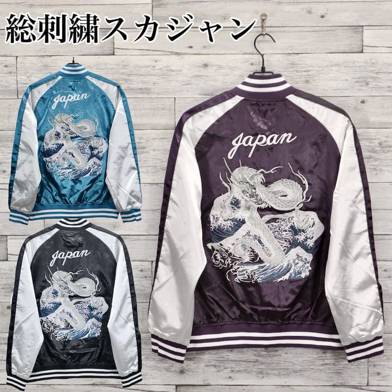 楽天市場】【送料無料】メンズ スカジャン ドラゴン 銀龍 龍 銀竜 竜