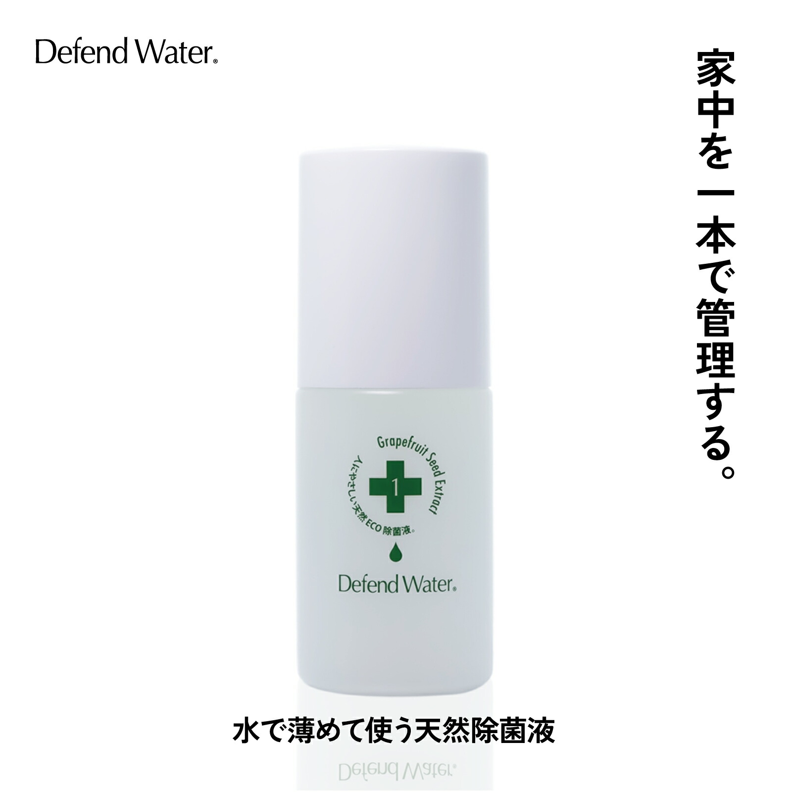 【新品】Defend Water ディフェンドウォーター 除菌液 天然 4L Product – 天然エコ除菌液のディフェンドウォーター