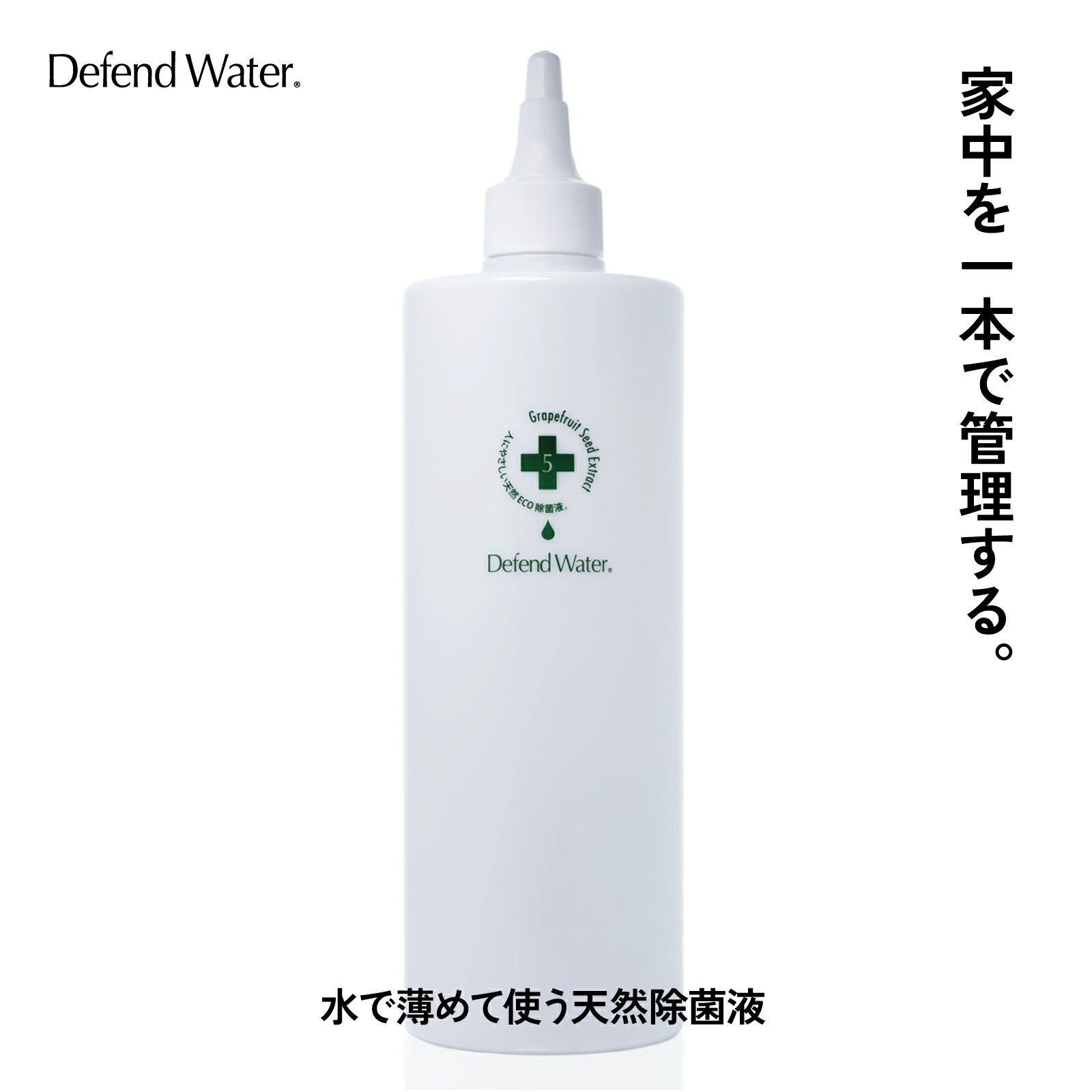 【新品】Defend Water ディフェンドウォーター 除菌液 天然 4L 楽天市場 | ディフェンドウォーター - 化学薬品を使用しない天然エコ除