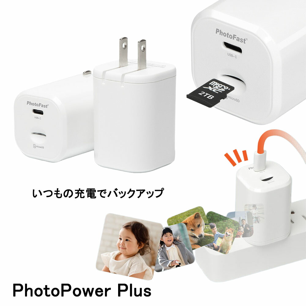 【尖んがり10倍】PhotoPower Plus（フォトパワープラス）45W PD申し受ける器 microSD歌留多主導者積み上げる | PhotoFast 日本定め事代わりになる店 | PF-PP01