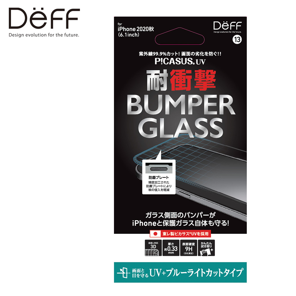 iPhone12 iPhone 12 Pro ガラスフィルム バンパーガラス BUMPER GLASS for 6.1インチ UVカット  ブルーライトカット 新製品 予約販売品