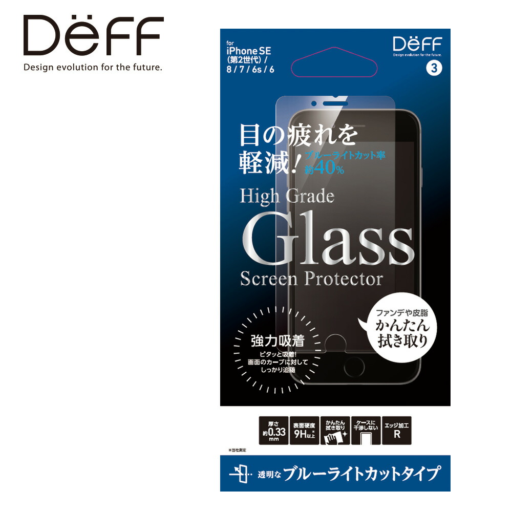 楽天市場 Iphone Se 第2世代 8 7 6s 6 ガラスフィルム High Grade Glass Screen Protector For Iphone Se 第2世代 透明クリア 割れにくい 新製品 Deff楽天市場店