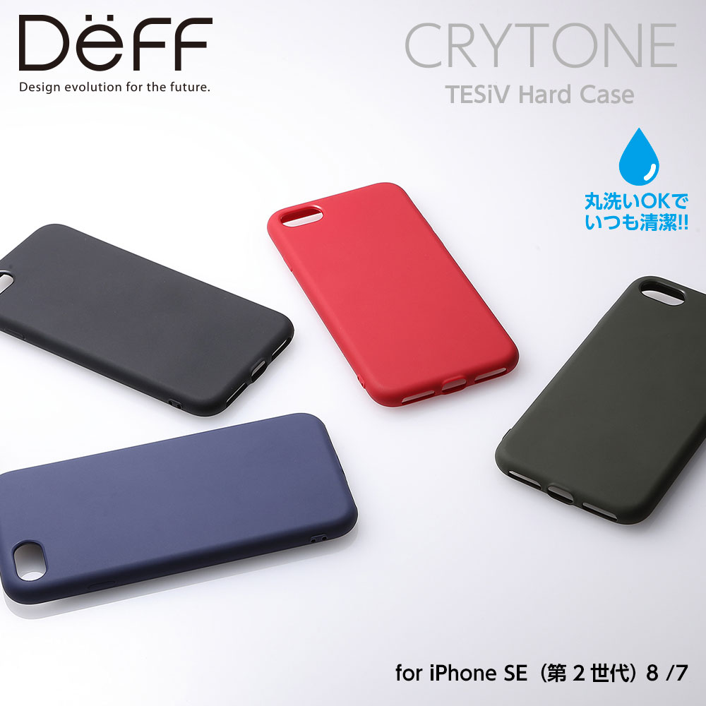 楽天市場 Iphone Se 第2世代 8 7 サラサラな触り心地 Crytone クレトーン Tesiv Hard Case For Iphone 第2世代 Se2 ワイヤレス充電対応 Deff楽天市場店
