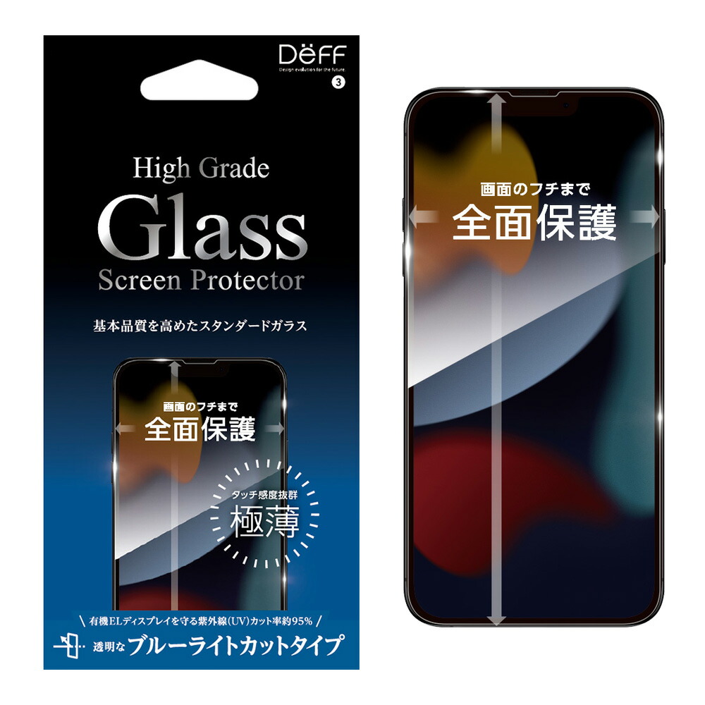 【楽天市場】iPhone13 / 13 mini / 13 Pro / 13 Pro Max ガラスフィルム ハイグレードGLASS 極薄  約0.25mm厚 画面タッチ高感度 透明・高光沢 : Deff楽天市場店