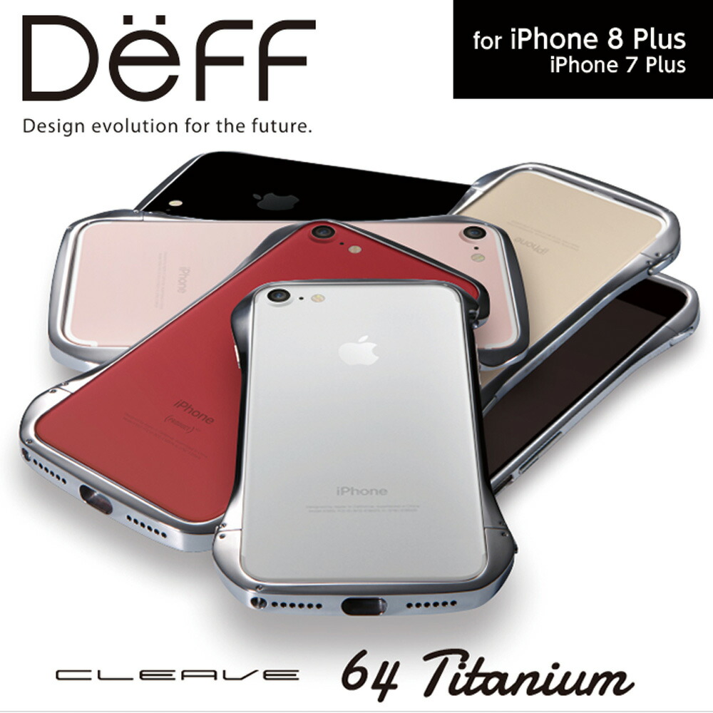 楽天市場 Iphone8 Plus 7 Plus チタンバンパー ケース Cleave Titanium Bumper Premium Edition バンパー 究極の金属素材 チタン で作られたiphone用プレミアムバンバー 送料無料 Deff楽天市場店