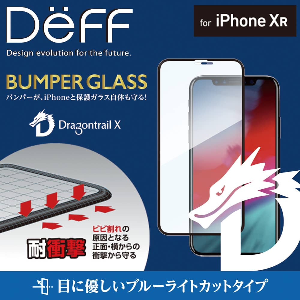 楽天市場 Iphone Xr ガラスフィルム ガラスのフチをバンパー形状にした Bumper Glass 持ち手にも優しくガラスへの直撃を防ぐ 全画面保護モデル Deff楽天市場店