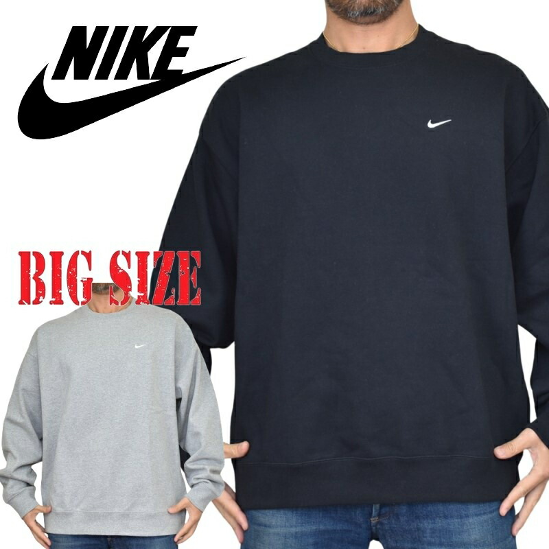 馬鹿でかい大きさ メンズ NIKE ナイキ 労働者の一団素っ首 トレーナー ワンポイント 甚だしい掛け目 XL XXL XXXL XXLT