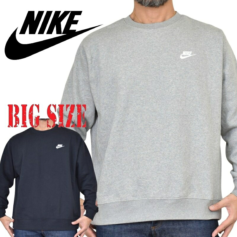 大きいサイズ メンズ NIKE ナイキ クルーネック スウェットシャツ ワンポイント SPORTSWEAR CLUB FLEECE CREW XL XXL XXXL XXXXL|BigSize DEF 大きいサイズメンズ