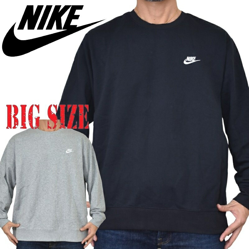 馬鹿でかい大きさ メンズ NIKE ナイキ 労働者の一団素っ首 トレーナー ワンポイント French Terry Crew XL XXL