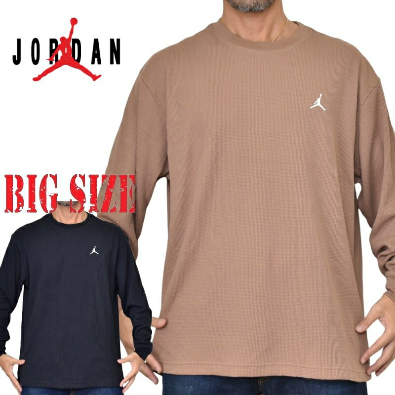 大きいサイズ メンズ NIKE ナイキ AIR JORDAN エアジョーダン JORDAN BRAND M J ESS LIFESTYLE TOP サーマル ワッフル ワンポイント クルーネック 長袖Ｔシャツ ロンT USAモデル L XL