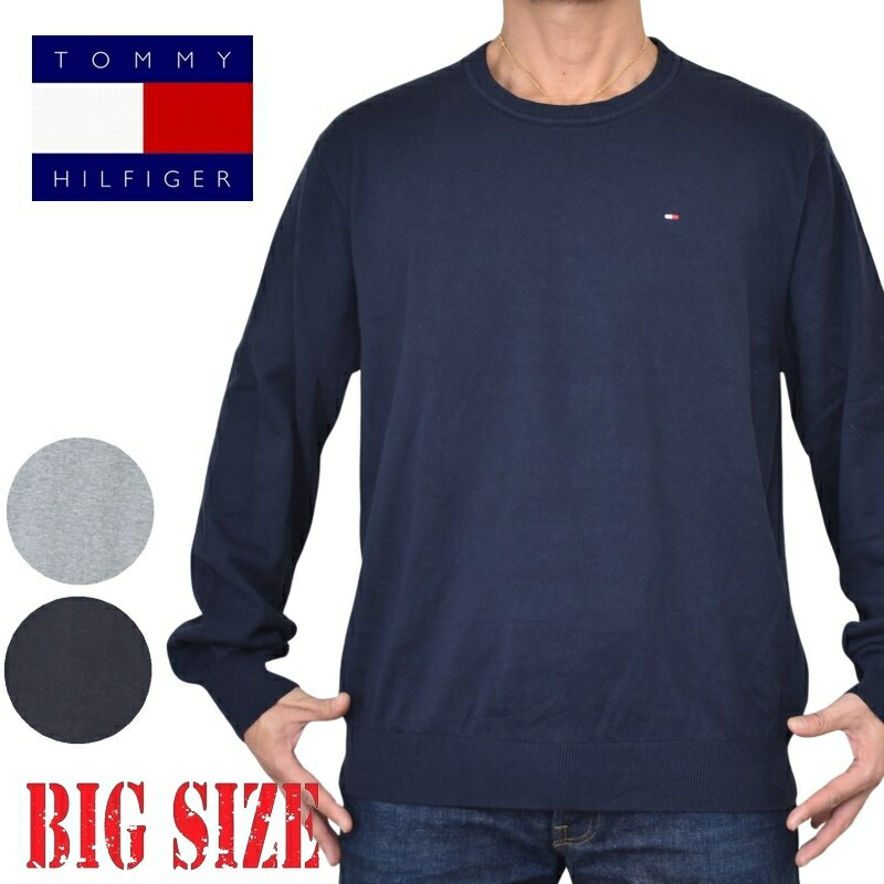 大きいサイズメンズ トミーヒルフィガー TOMMY HILFIGER クルーネック コットン 長袖 トップス フラッグロゴ ワンポイント刺繍 丸首 Classic Crewneck Sweater XXXL XXL