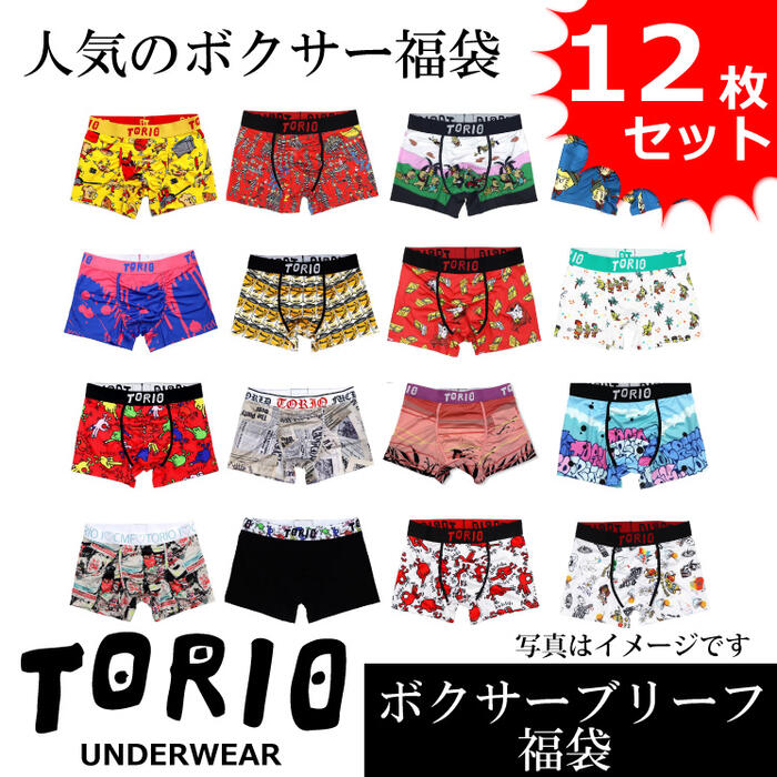 【TORIO UNDERWEAR】ボクサーズボン下 メンズ トリオアンダーウェア お買得アソート ブランド名福袋 12枚仕掛けるが御出まし！
