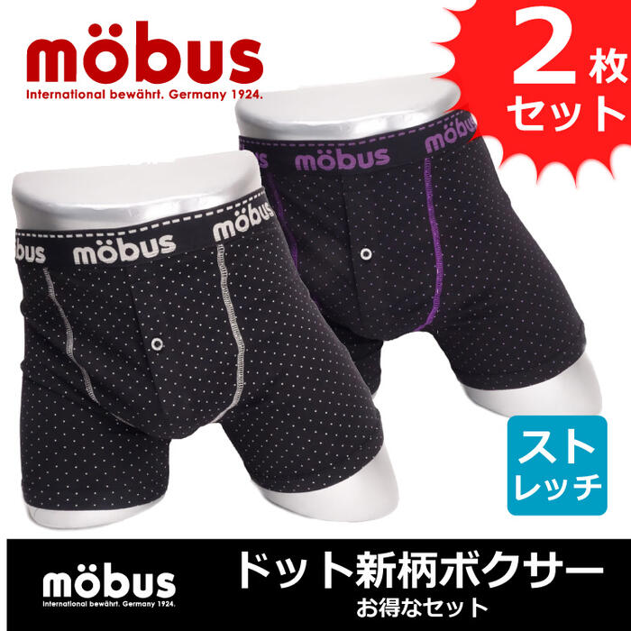 楽天市場 Mobus モーブス メンズ ボクサーパンツ 新ドット柄 お買い得２枚セット インナー買うなら Defmart