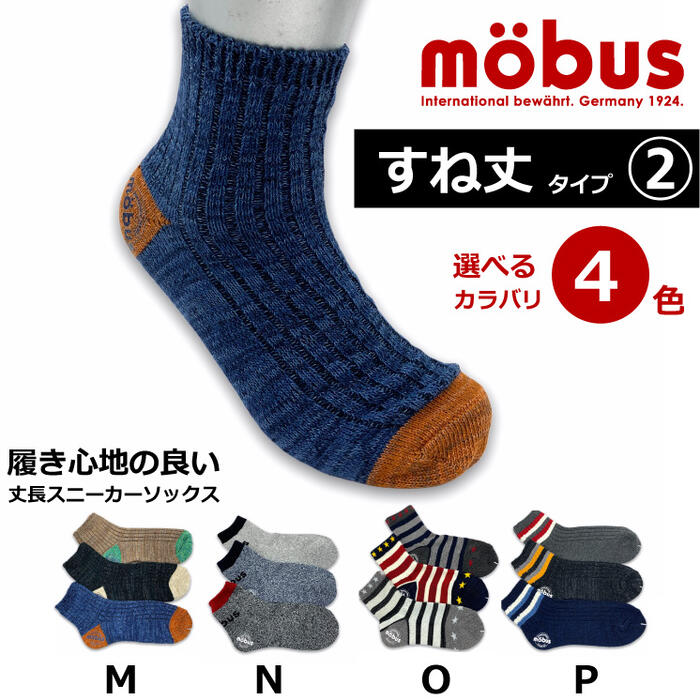 楽天市場 新作 モーブス Mobus メンズ 靴下 ソックス すね丈 丈長スニーカータイプ 4221 28 通年仕様 フリーサイズ インナー買うなら Defmart