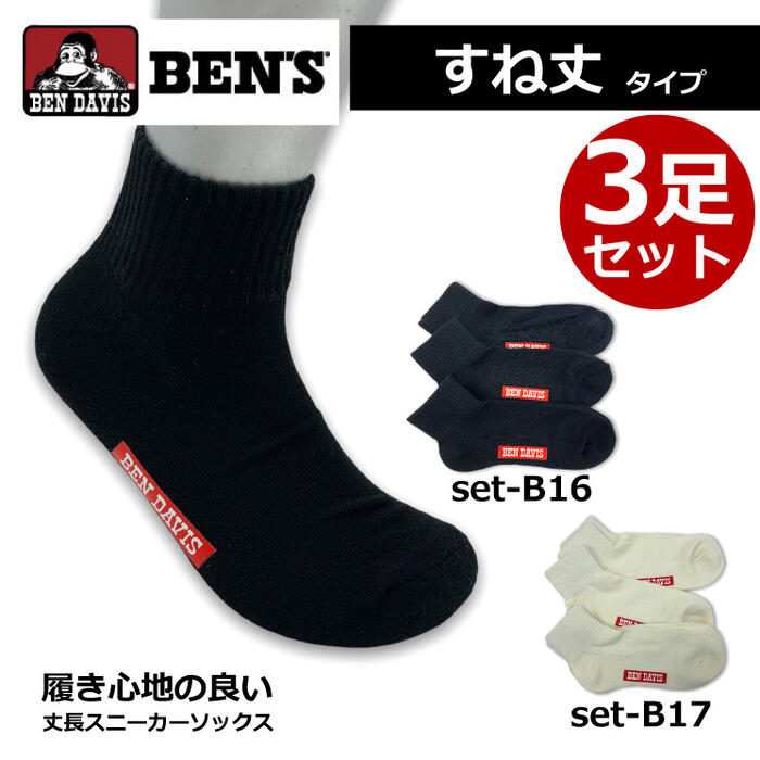 楽天市場 新作 ベンデイビス Ben Davis メンズ 靴下 ソックス3p 3枚セット すね丈 丈長スニーカータイプ 通年仕様 フリーサイズ Ad31a314 インナー買うなら Defmart