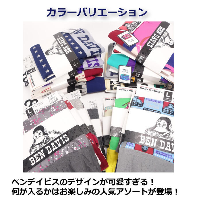 Ben Davis 下着 ベンデイビス メンズ Tubes ボクサーパンツ お買い得 おまかせアソート12枚セット 検索ワード メンズ ボクサーブリーフ 男性 彼氏 旦那 父親 下着 ボクサーブリーフ セット お得 クーポン 格安 激安 割引 安い おしゃれ かわいい カラフル 派手