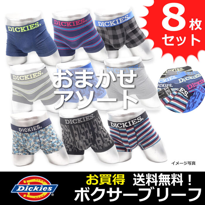 楽天市場 Dickies ディッキーズ メンズ ボクサーパンツ お買い得 おまかせアソート８枚セット インナー買うなら Defmart