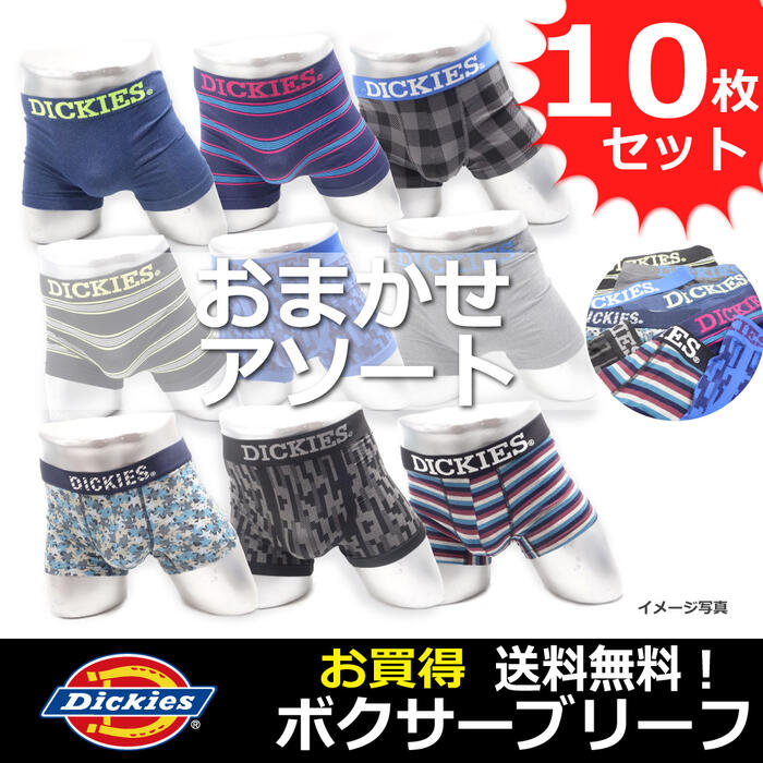 【DICKIES】メンズ ボクサーパンツ ディッキーズ お買い得 おまかせアソート10枚セット【福袋】 6,111円
