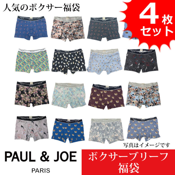 ボクサーズボン下 メンズ 極点＆ジョー PAUL\u0026JOE PAUL AND JOE お買得アソート ブランド名福袋 4枚書き割りが御出座し！