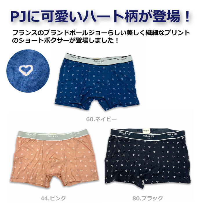 楽天市場 ボクサーパンツ メンズ ポール ジョー Paul Joe Paul And Joe 16 1958 ハート新柄 登場 インナー買うなら Defmart