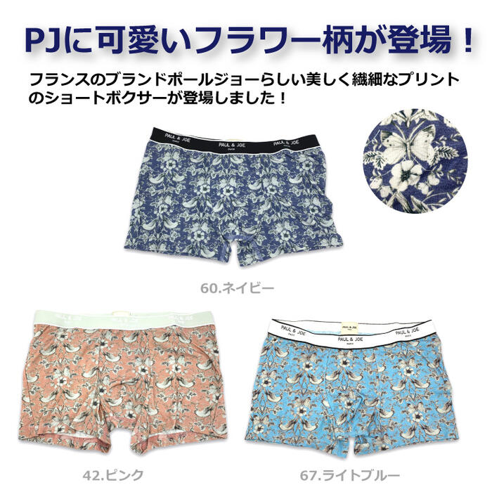 楽天市場 ボクサーパンツ メンズ ポール ジョー Paul Joe Paul And Joe 16 1008 花と鳥柄 新色登場 インナー買うなら Defmart