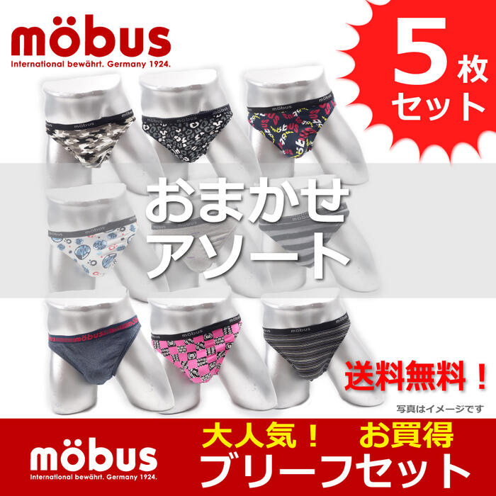 楽天市場 メンズ ビキニ ブリーフ パンツ お買得 5枚セットmobus モーブス Set5mb 検索ワード メンズ 男性 彼氏 旦那 父親 下着 ボクサーブリーフ セット お得 クーポン 格安 激安 割引 安い おしゃれ かわいい カラフル 派手 ブランド インナー買うなら Defmart 楽天市場 メンズ ビキニ ブリーフ パンツ お買得 5枚セットmobus モーブス Set5mb 検索ワード メンズ 男性 彼氏 旦那 父親 下着 ボクサーブリーフ セット お得 クーポン 格安 激安 割引 安い おしゃれ かわいい カラフル 派手 ブランド インナー買うなら Defmart
