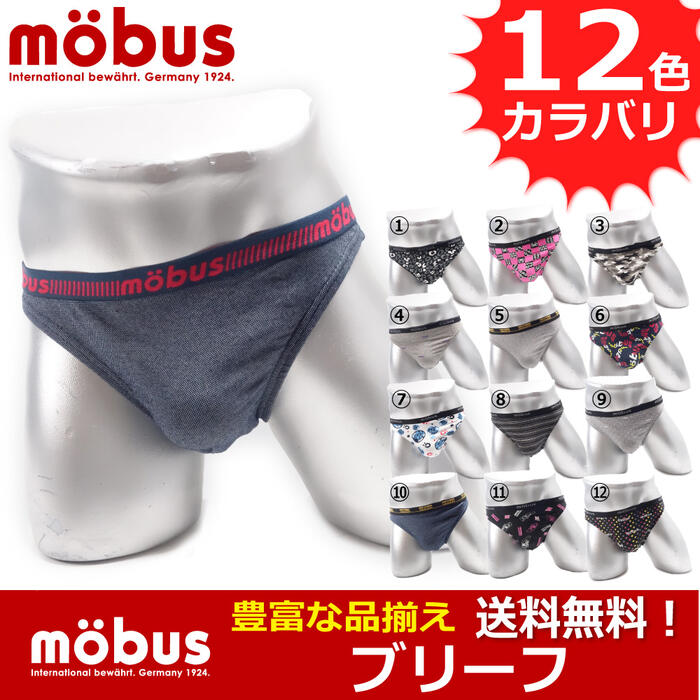 楽天市場 メンズ ビキニ ブリーフ パンツ Mobus モーブス 豊富なカラバリ 検索ワード メンズ 男性 彼氏 旦那 父親 下着 ボクサーブリーフ セット お得 クーポン 格安 激安 割引 安い おしゃれ かわいい カラフル 派手 ブランド 防寒 冬 インナー買うなら Defmart