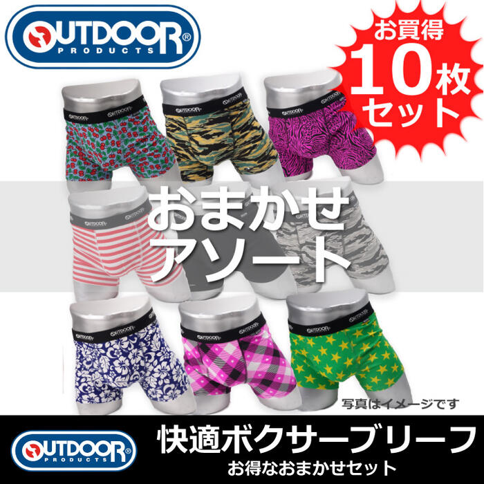 楽天市場 Outdoor アウトドア メンズ ボクサーパンツ お買い得 おまかせアソート10枚セット 検索ワード メンズ 男性 彼氏 旦那 父親 下着 ボクサーブリーフ セット お得 クーポン 格安 激安 割引 安い おしゃれ かわいい カラフル 派手 ブランド インナー買うなら