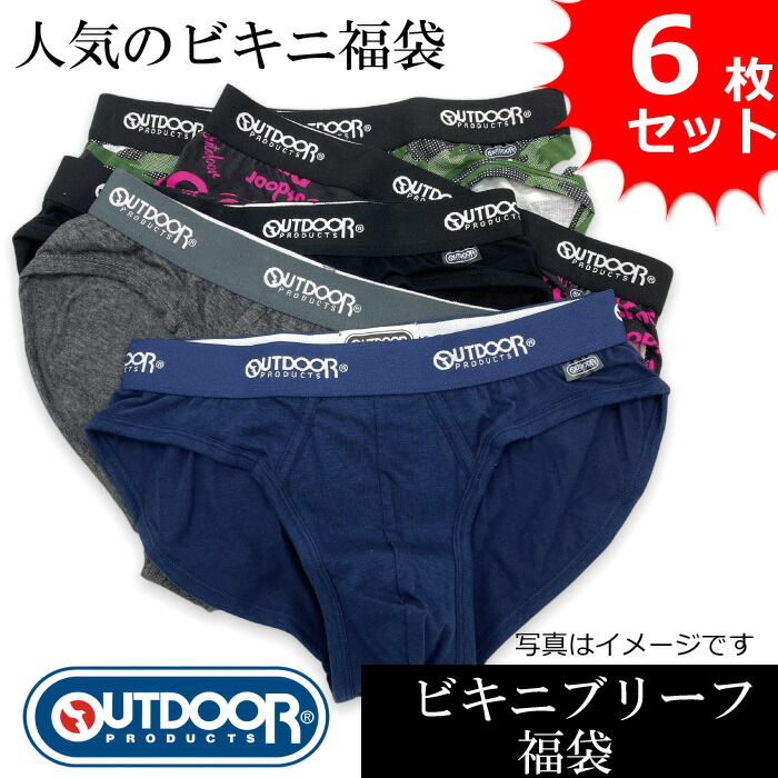 メンズ パンツ ビキニ ブリーフ OUTDOOR (アウトドア) お買い得 おまかせ アソート 6枚セット 福袋