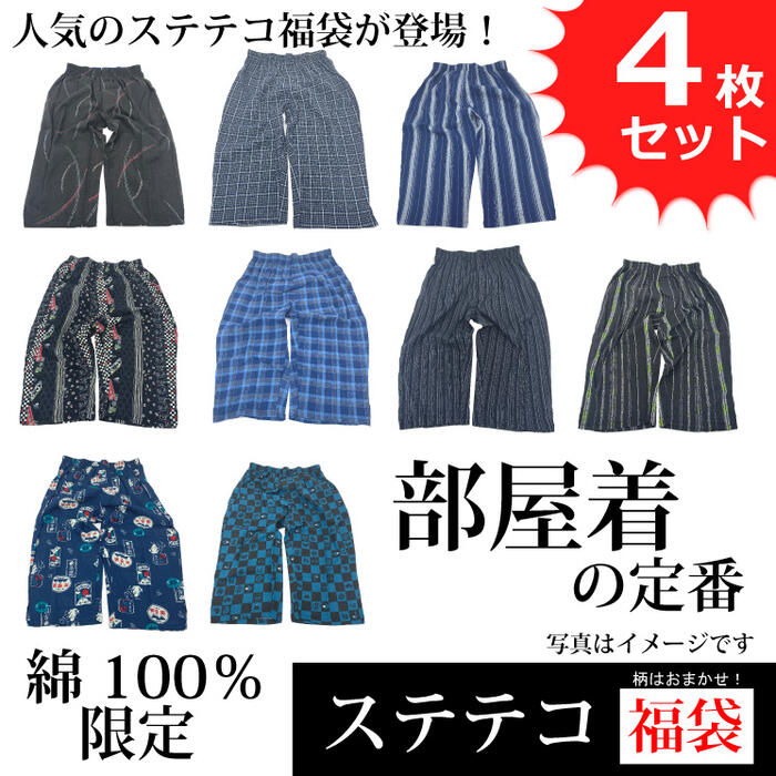 ステテコ ロンパン 和パンツ メンズ 部屋着 綿100 コットン お買得 アソート 福袋 4枚セット 送料無料 さわやかな履き心地のステテコ Clickcease Com