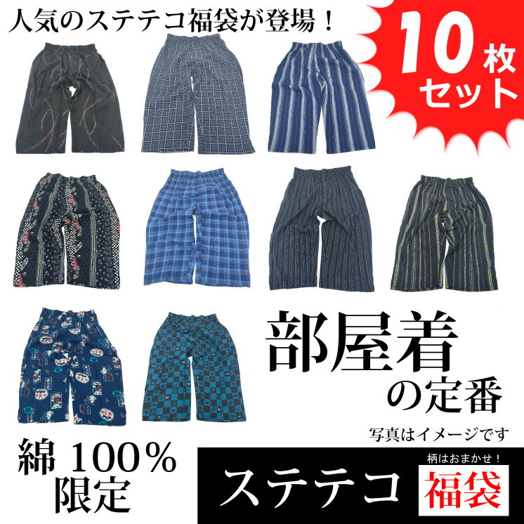 【和柄 ステテコ】 ロンパン M～4L メンズ 蒸れない お部屋着 定番 旅する 室内着 好いたらしい 差し上げ物にも 綿100% 綿織物 和ズボン下 お買得 アソート 福袋10枚仕掛ける