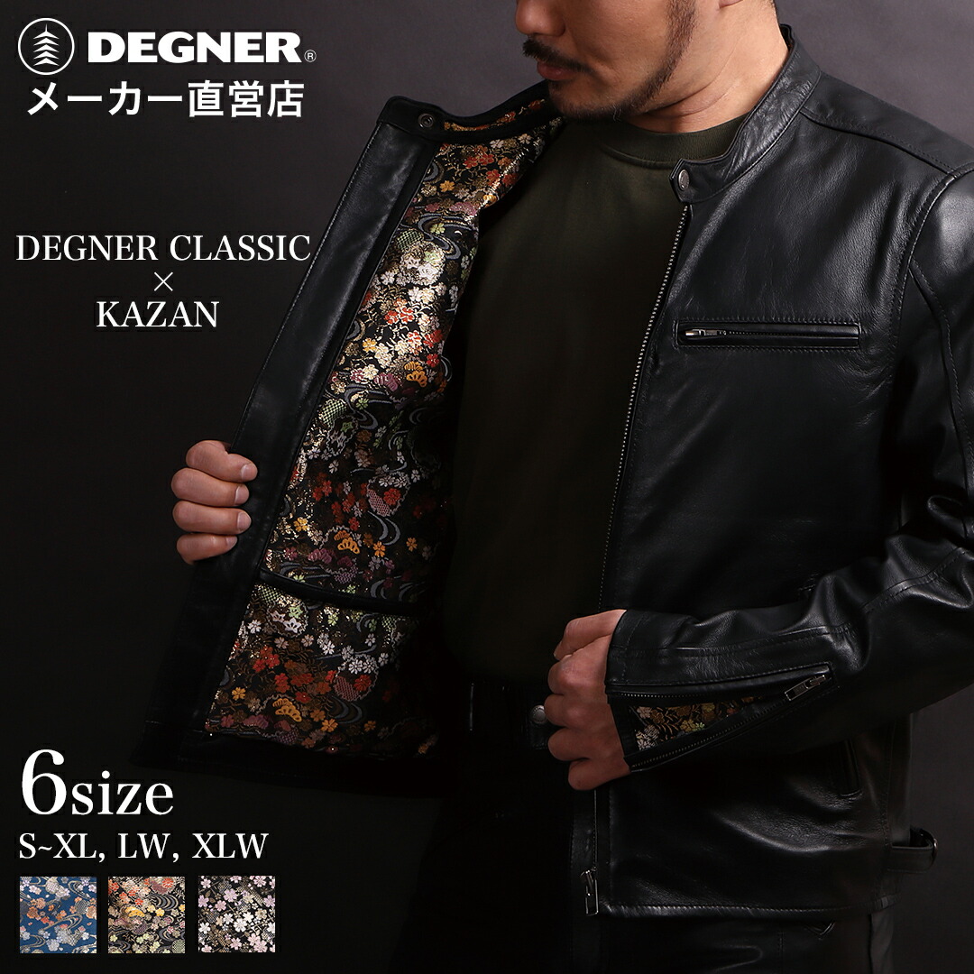 【Sサイズ追加決定】 デグナー DEGNER 【公式】 メンズ 金襴織物 レザージャケット【21SJ-14K】ブラック 鉄流水雪輪/流水雪輪/桧垣桜 全6サイズ バイク ジャケット 羊革 ライダースジャケット プロテクター ツーリング 送料無料【無料ラッピング】 28,116円
