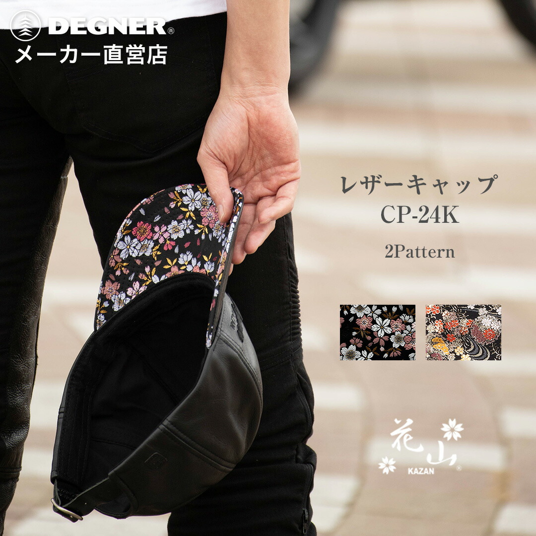 楽天市場】デグナー サングラスホルダー付きレザーキャップ CP-26