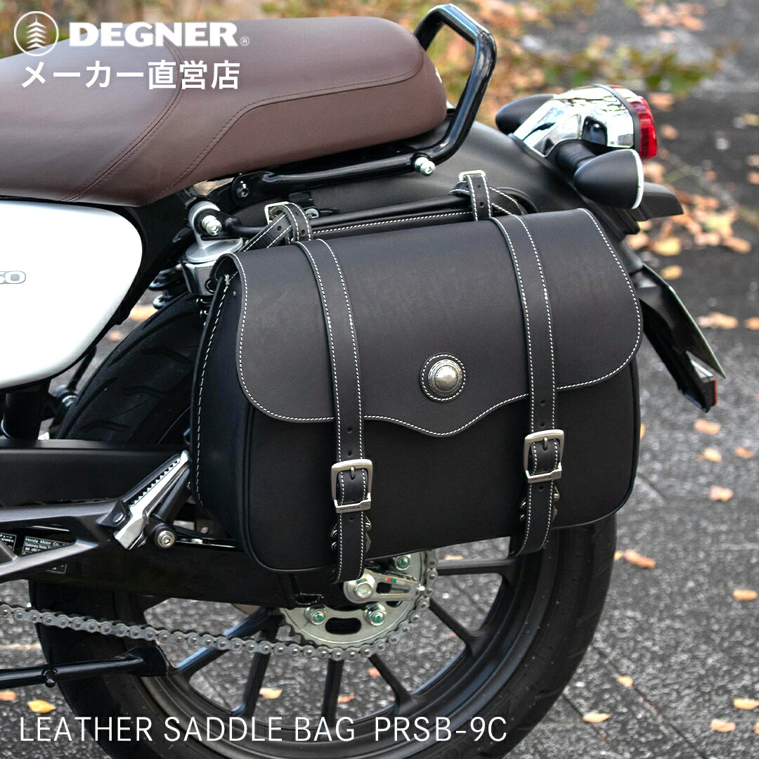 バイク サイドバッグ 本革【デグナー】DEGNER 公式 レザー サイドバッグ【PRSB-9C】レザー サドルバッグ ブラック タン【13L】牛革 取付ベルト レインカバー バイク用品 バイクバッグ ツーリング キャンプ アウトドア シンプル おしゃれ かっこいい 送料無料