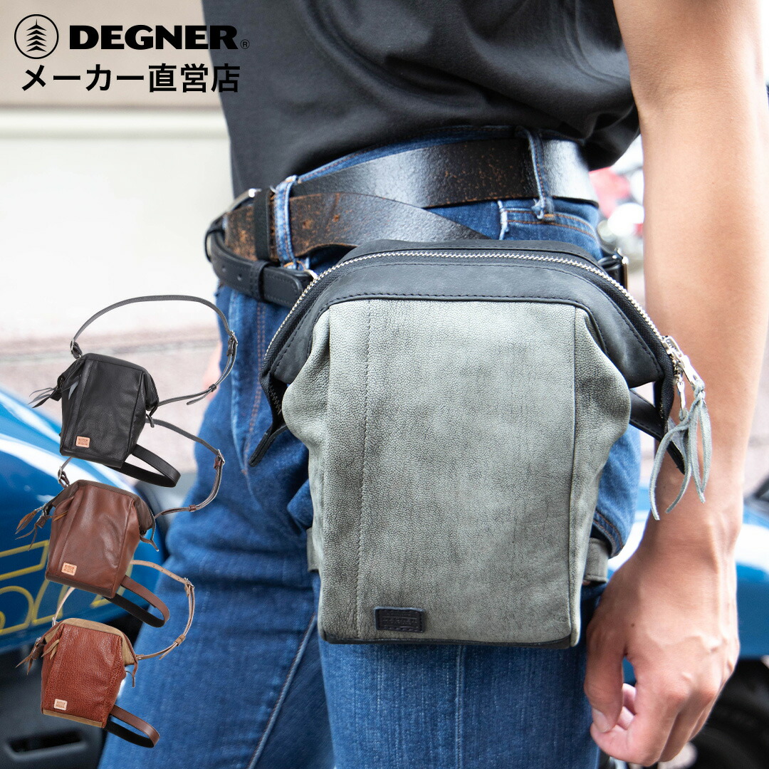 デグナー DEGNER【公式】レザー ホルスター バッグ W-101 がま口 レッグベルト フロントポケット ウエストベルト 本革【無料ラッピング】