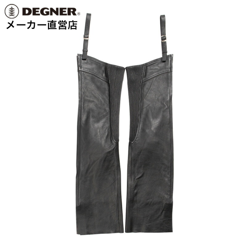 【楽天市場】デグナー DEGNER【公式】プロテクター付き ヒートガード レザーチャップス CH11 ブラック バイク 本革バイカ— 牛革